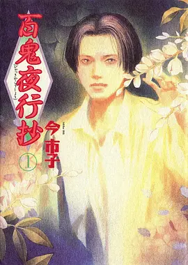 雾山五行2 动漫海报